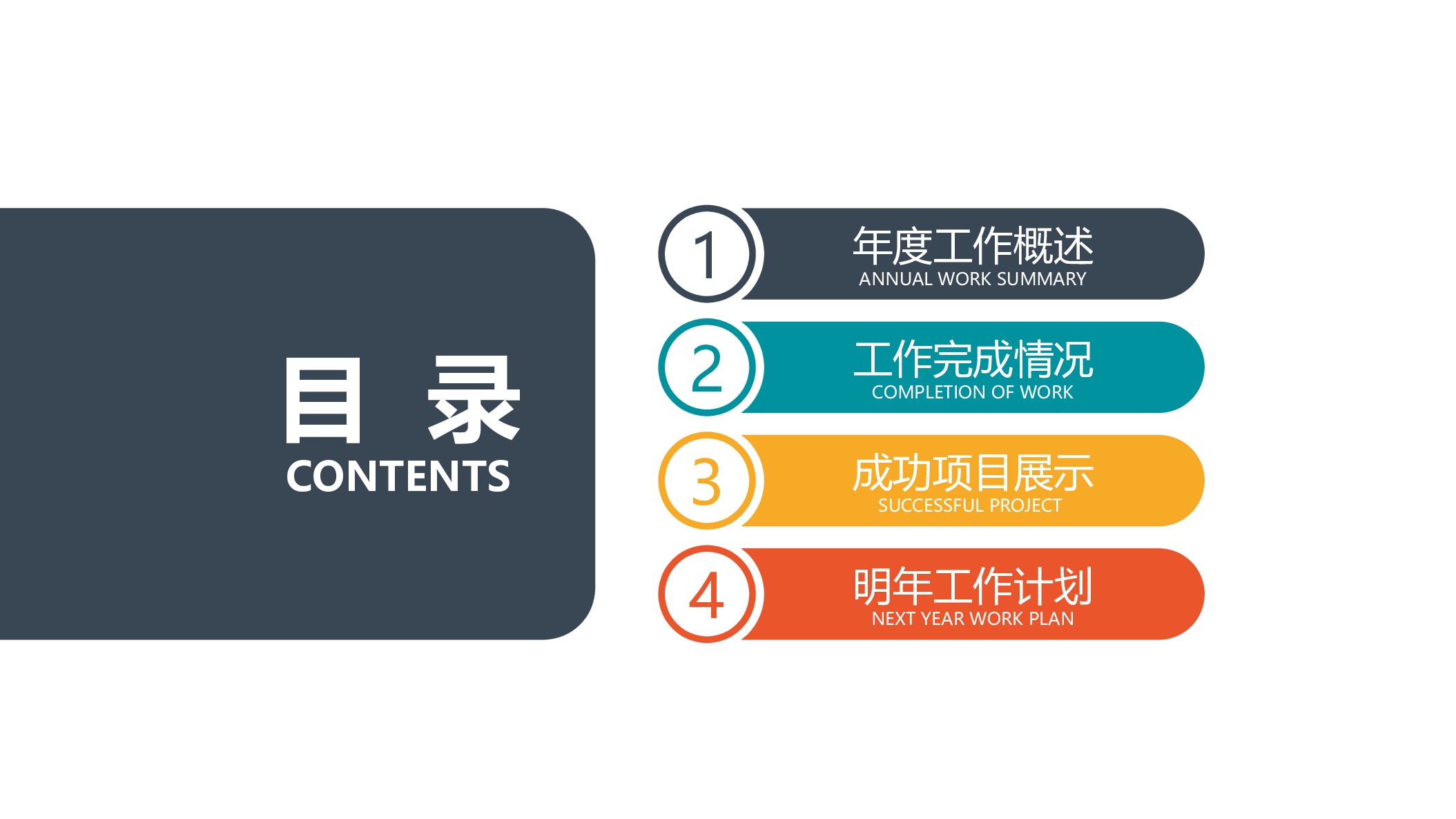 简约彩色扁平化报告PPT模板.pptx 第2页