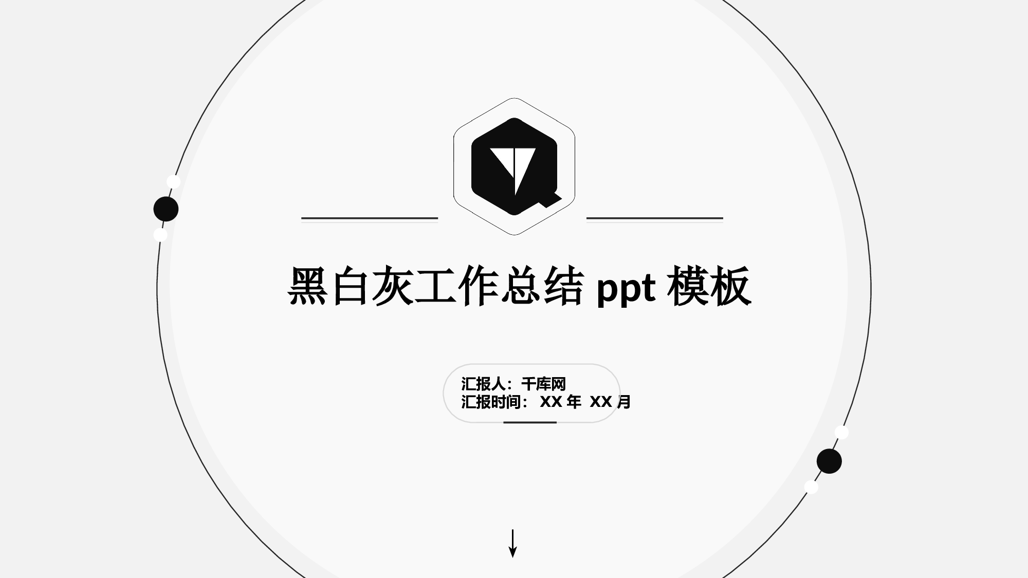 编号02-欧美极简大气【三】.ppt 第1页