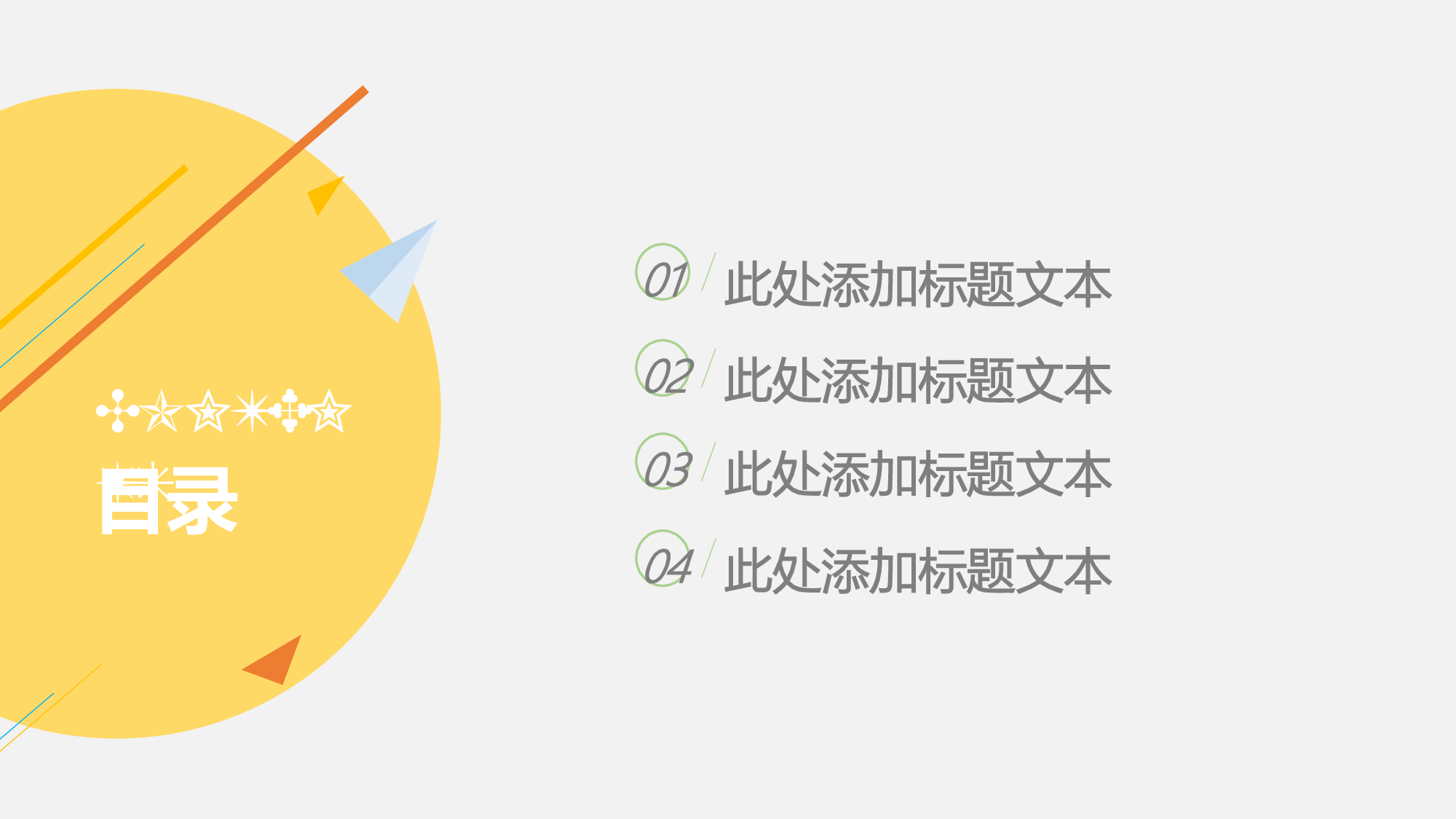 编号03-欧美极简大气【三】.ppt 第2页