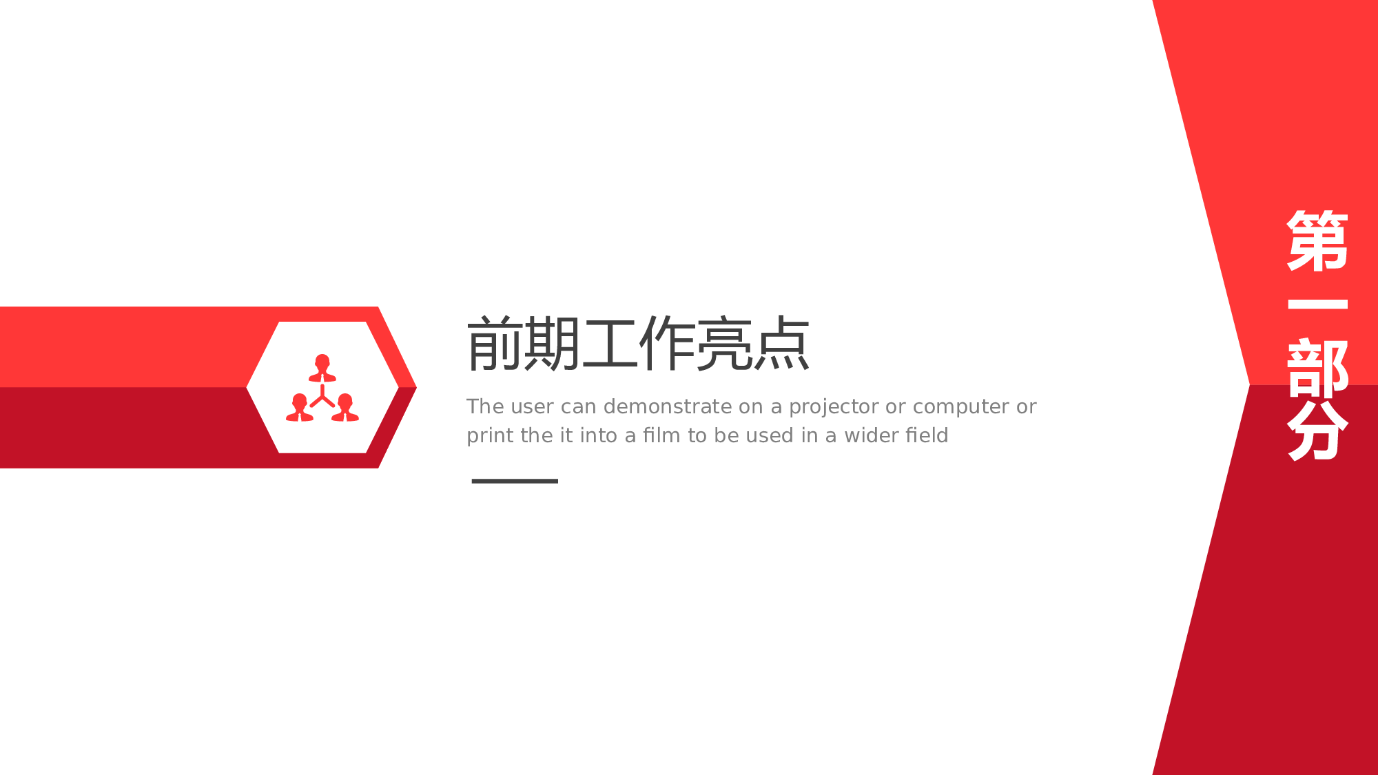 简约通用工作总结报告PPT模板.pptx 第3页
