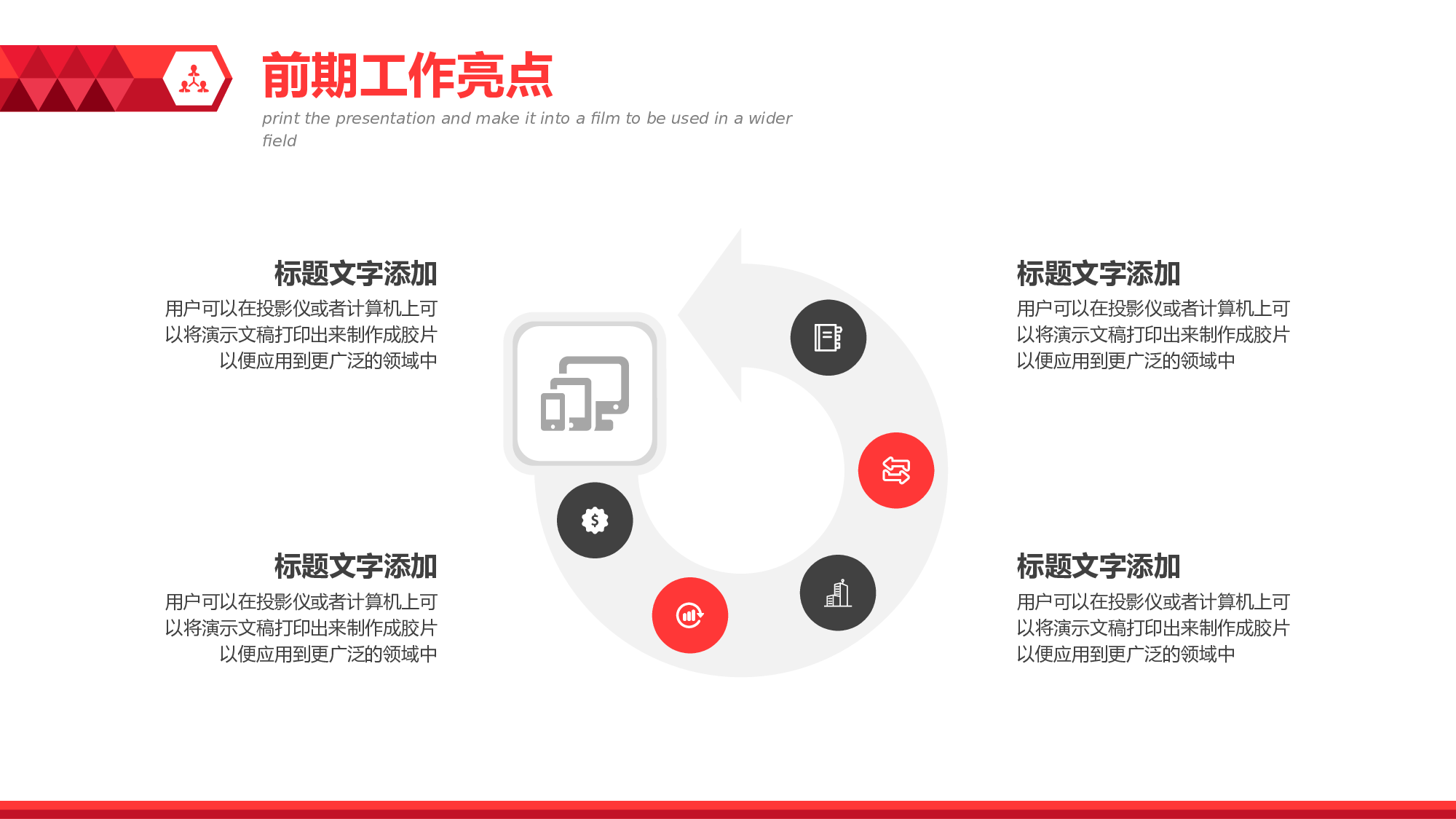 简约通用工作总结报告PPT模板.pptx 第6页