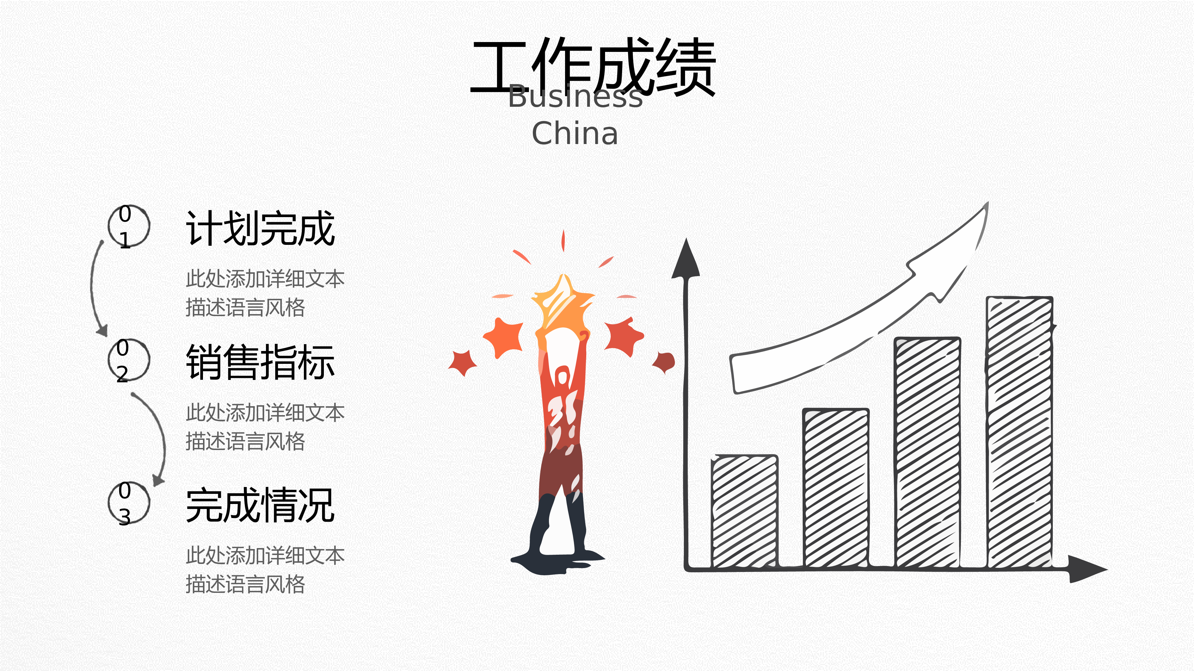 精美创意手绘年终总结PPT模板.pptx 第5页