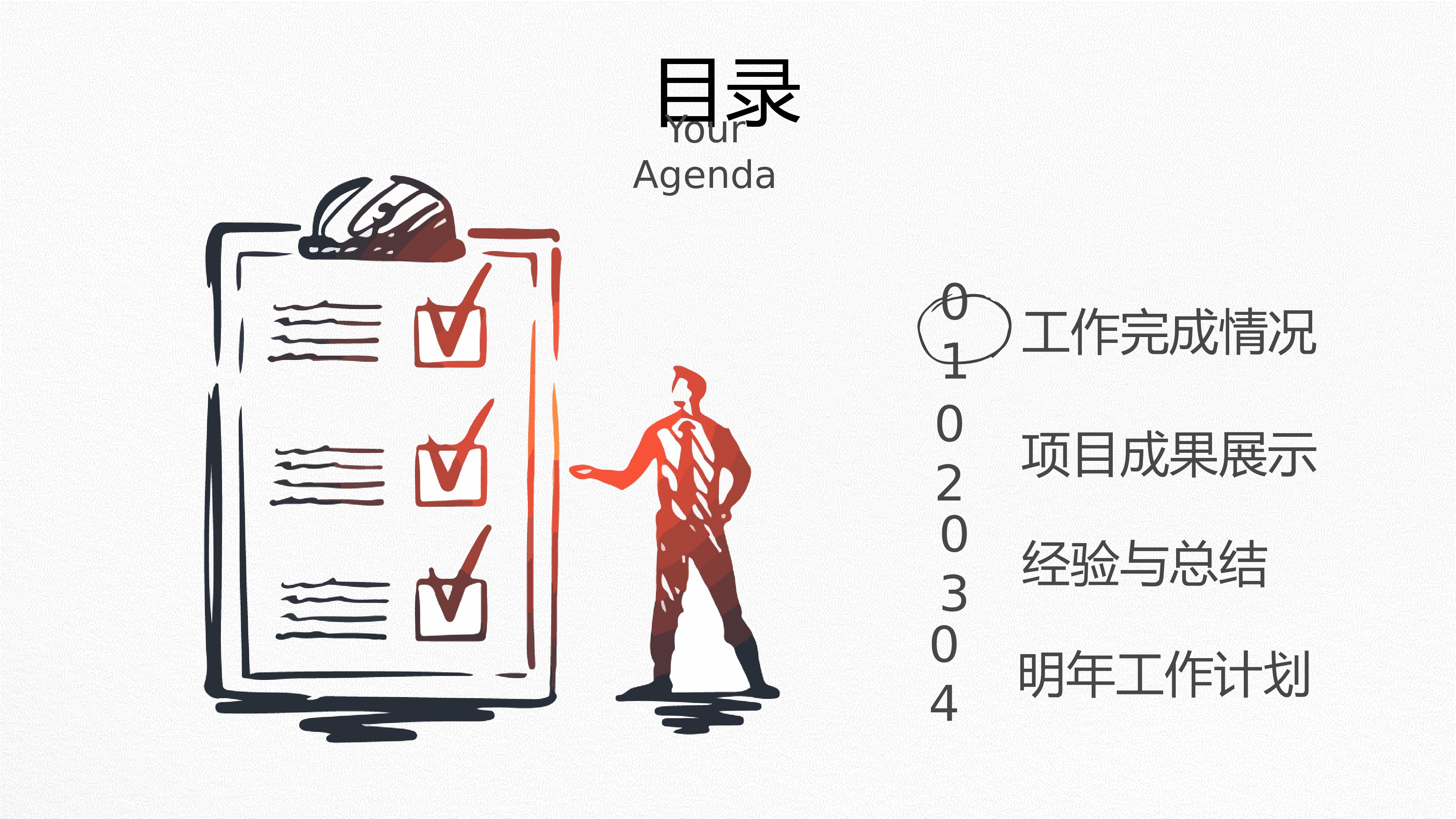 精美创意手绘年终总结PPT模板.pptx 第2页