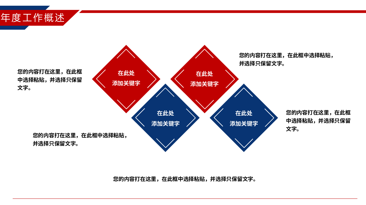 时尚红蓝年终工作总结PPT模板.pptx 第5页