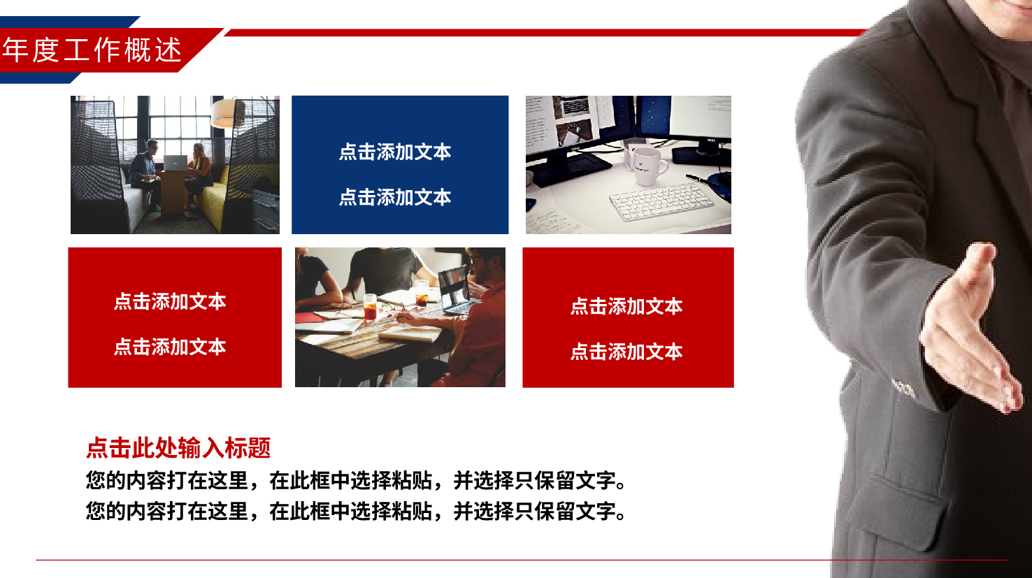 时尚红蓝年终工作总结PPT模板.pptx 第6页