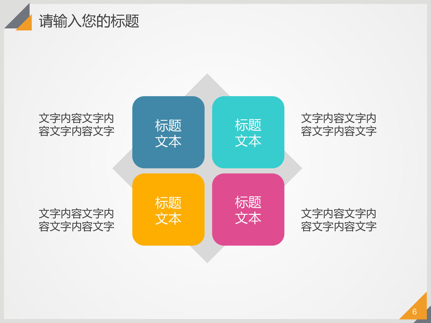年终商务工作总结模板08694.pptx 第6页