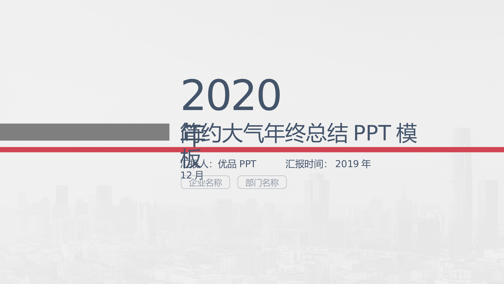 简洁大方工作总结PPT模板.pptx 第1页