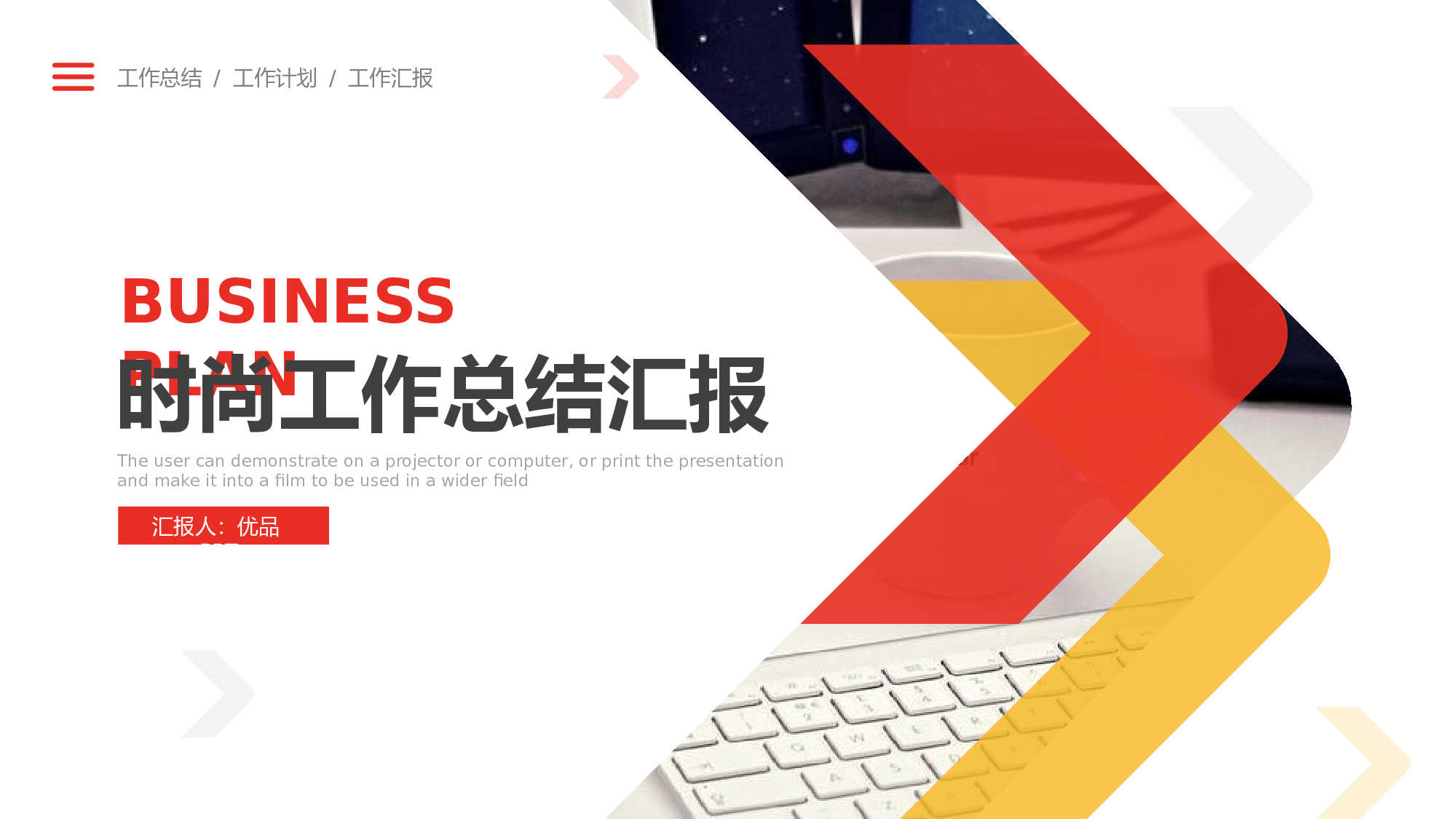 红黄箭头工作总结PPT模板.pptx 第1页