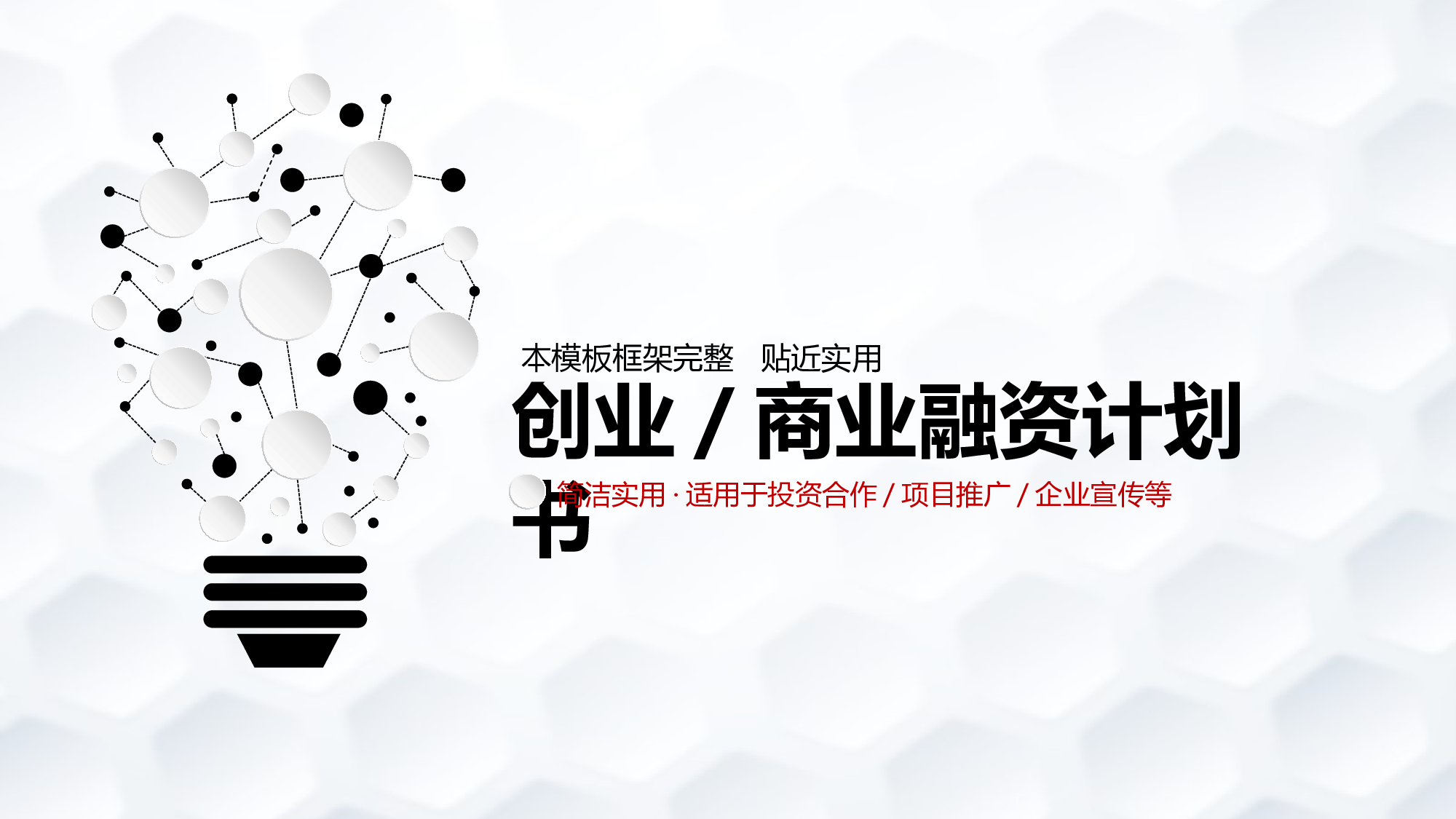 年终总结(29)[207].pptx 第1页