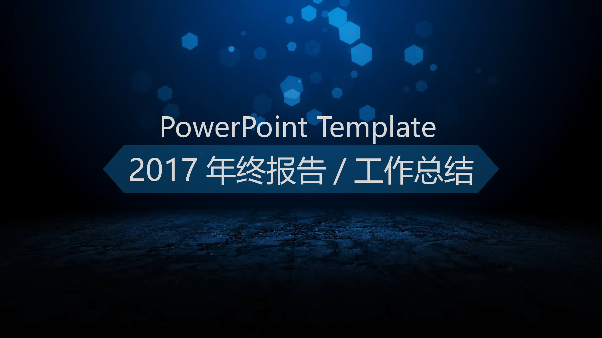 年终总结(26)[204].pptx 第1页