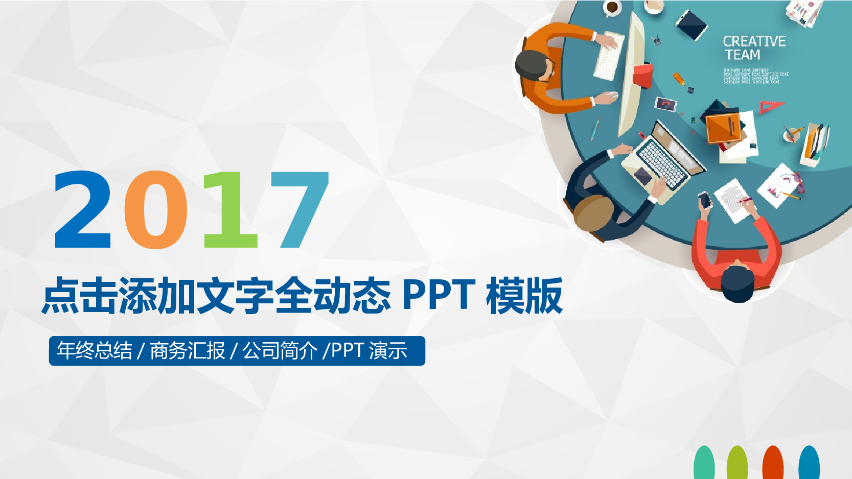 年终总结(03)[181].pptx 第1页