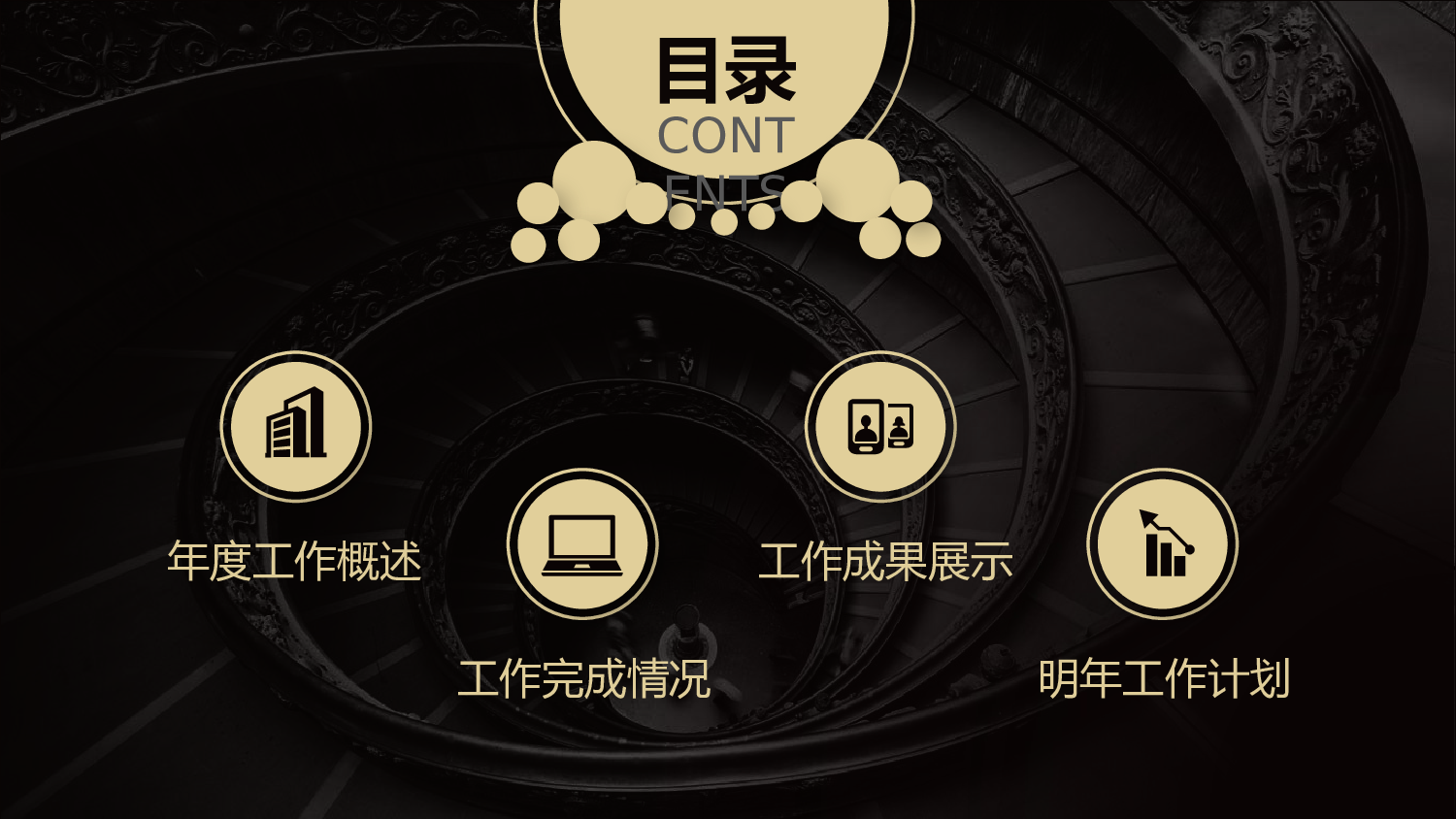 年终总结 (4).pptx 第3页