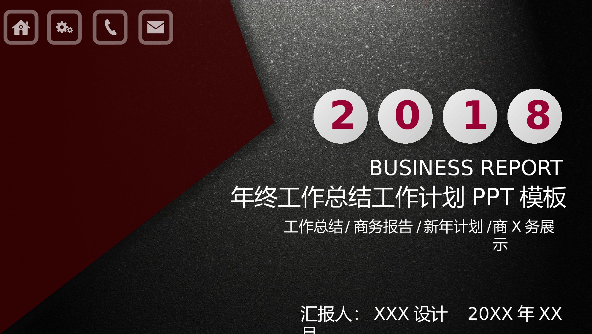 年终总结 (5).pptx 第1页