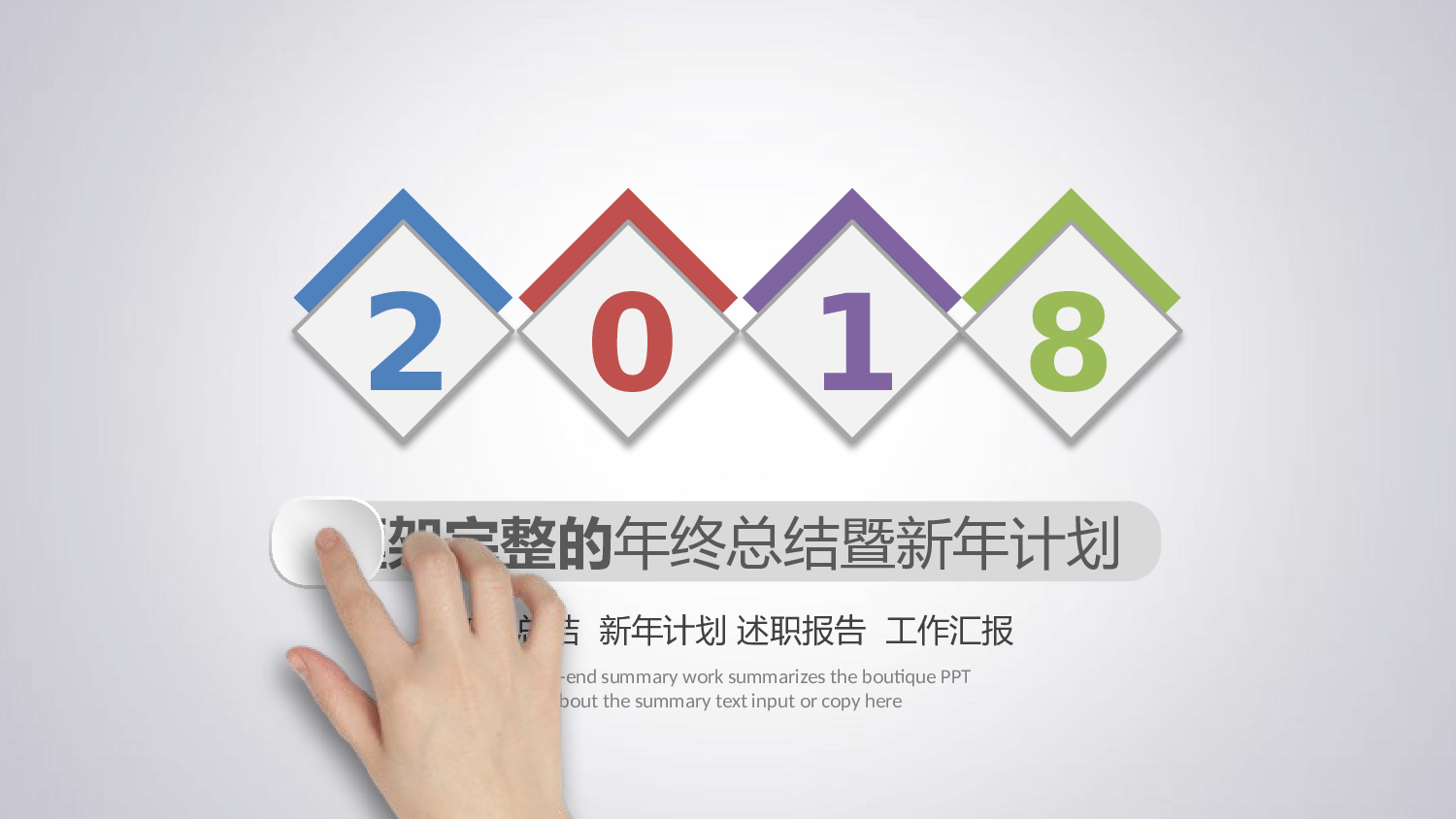年终总结 (8).pptx 第1页