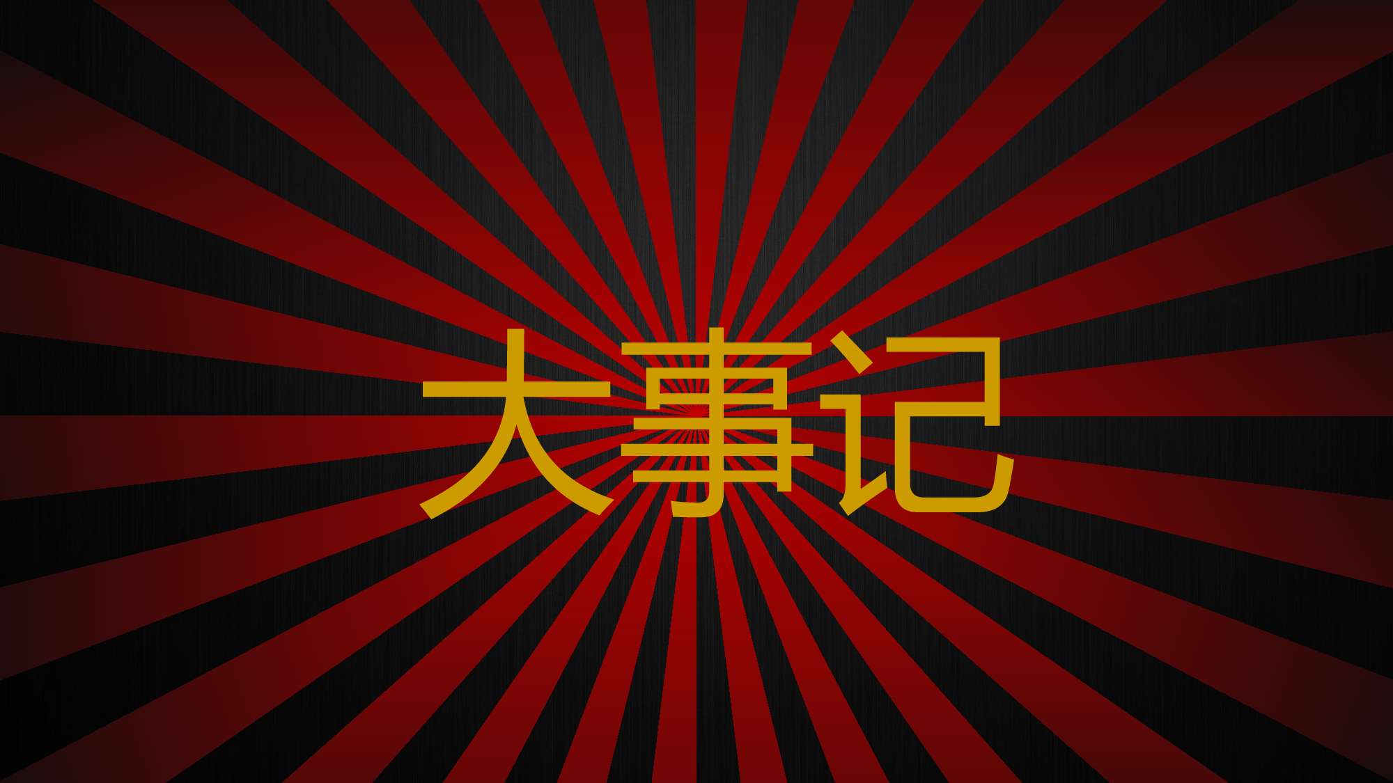 总结汇报2015.pptx 第4页