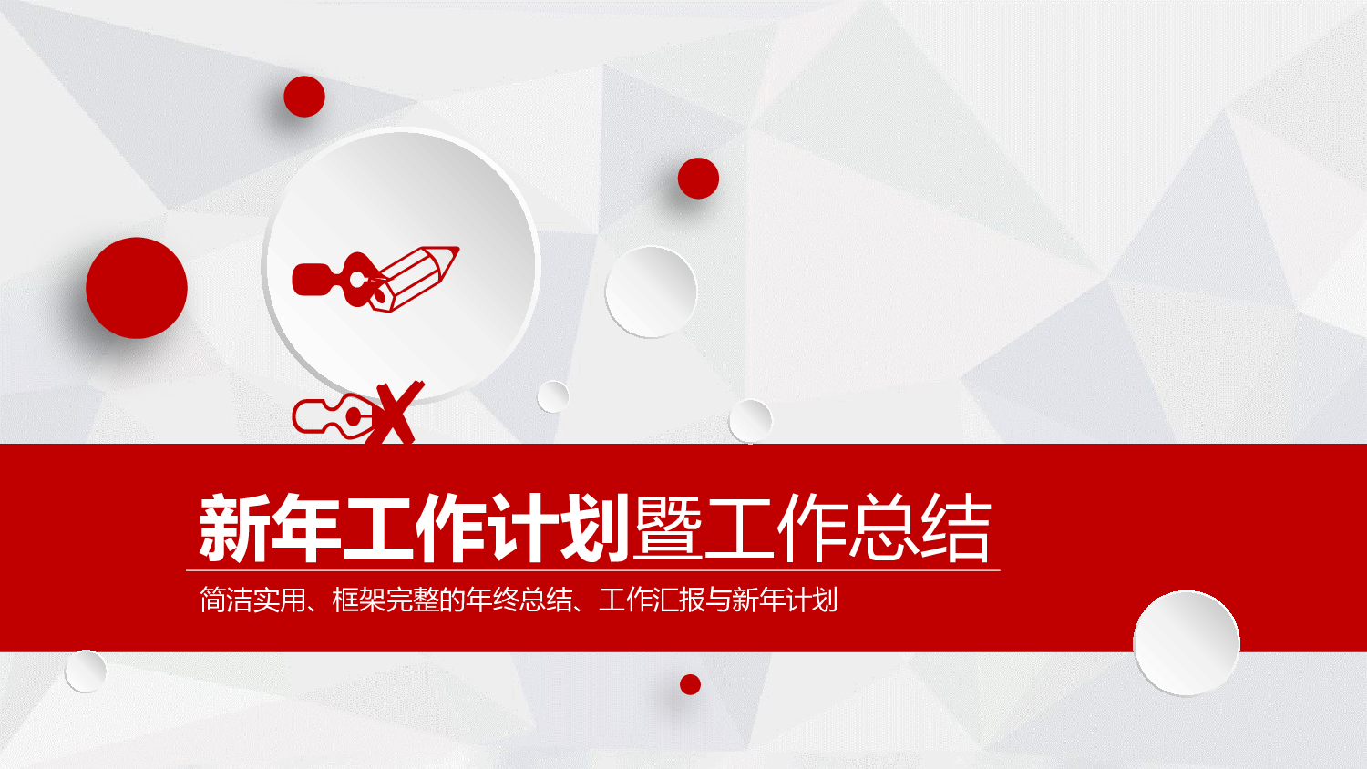 年终总结(25)[203].pptx 第1页
