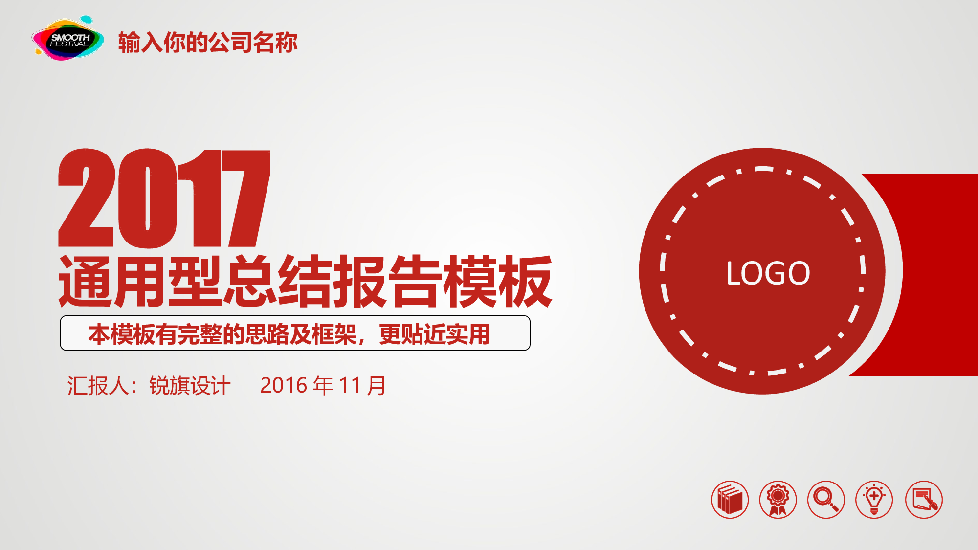 年终总结(10)[188].pptx 第1页