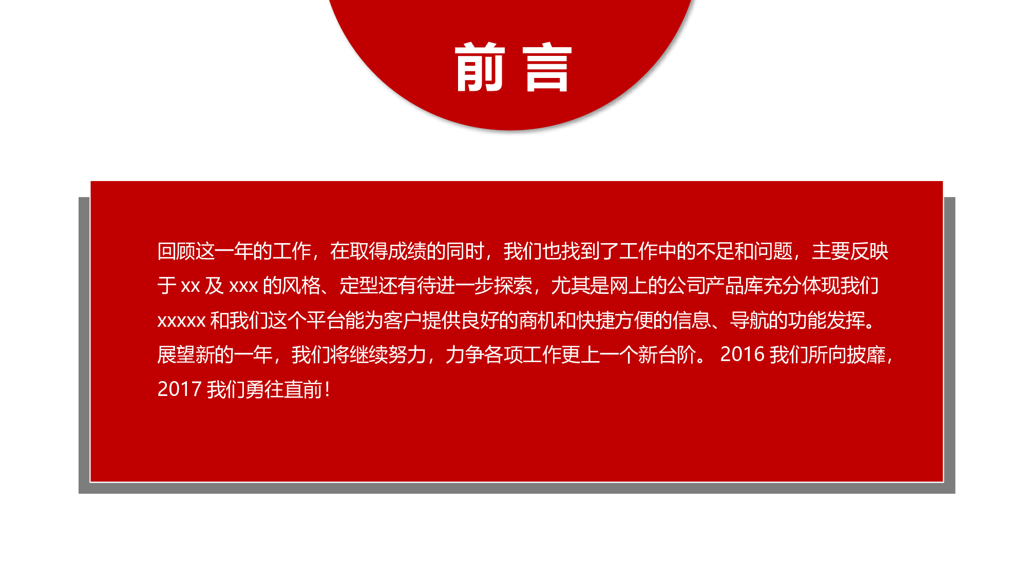 年终总结(10)[188].pptx 第2页