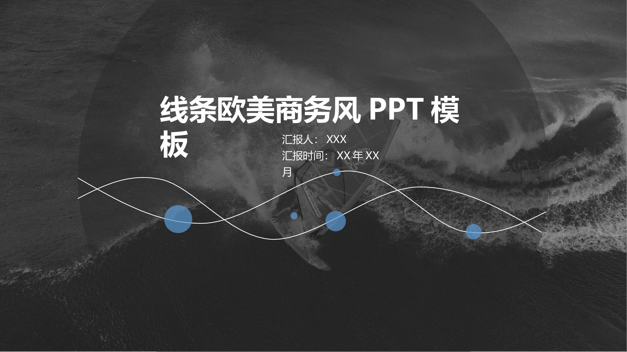 编号14-欧美极简大气【三】.pptx 第1页