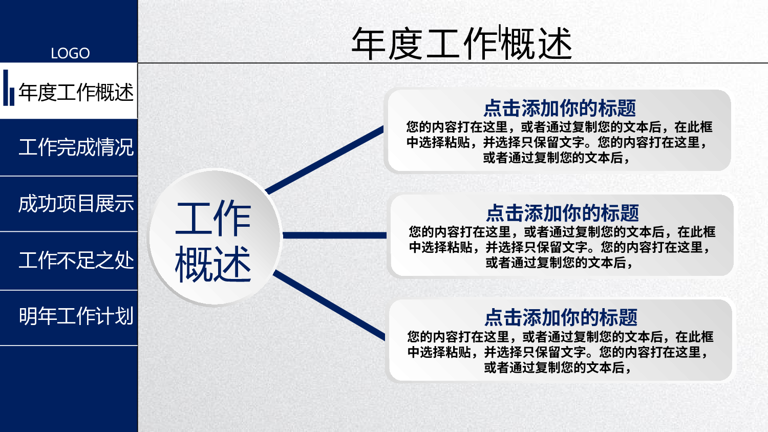 年终总结(04)[182].pptx 第5页