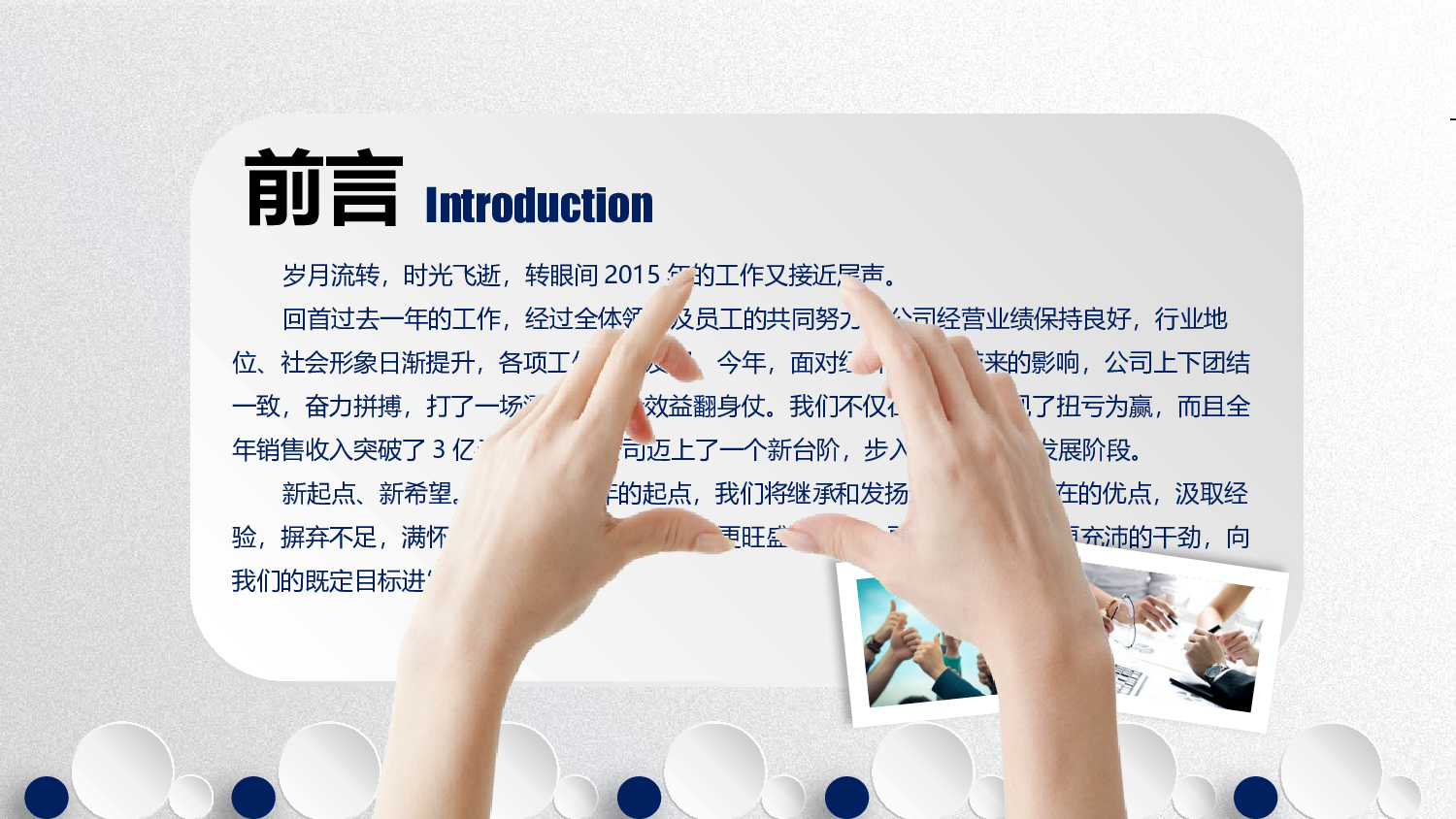 年终总结(04)[182].pptx 第2页