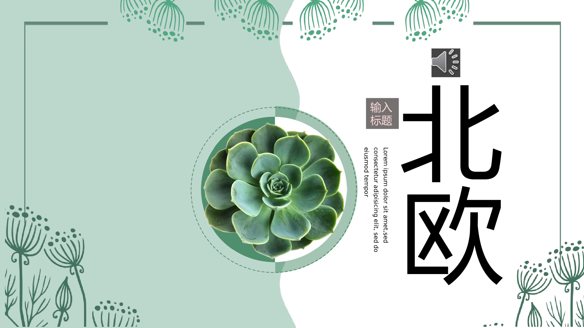 清新北欧风 (44).pptx 第1页