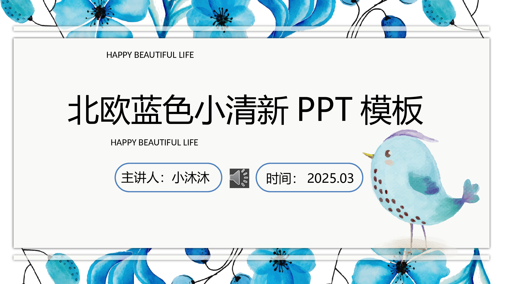 清新北欧风 (5).pptx 第1页