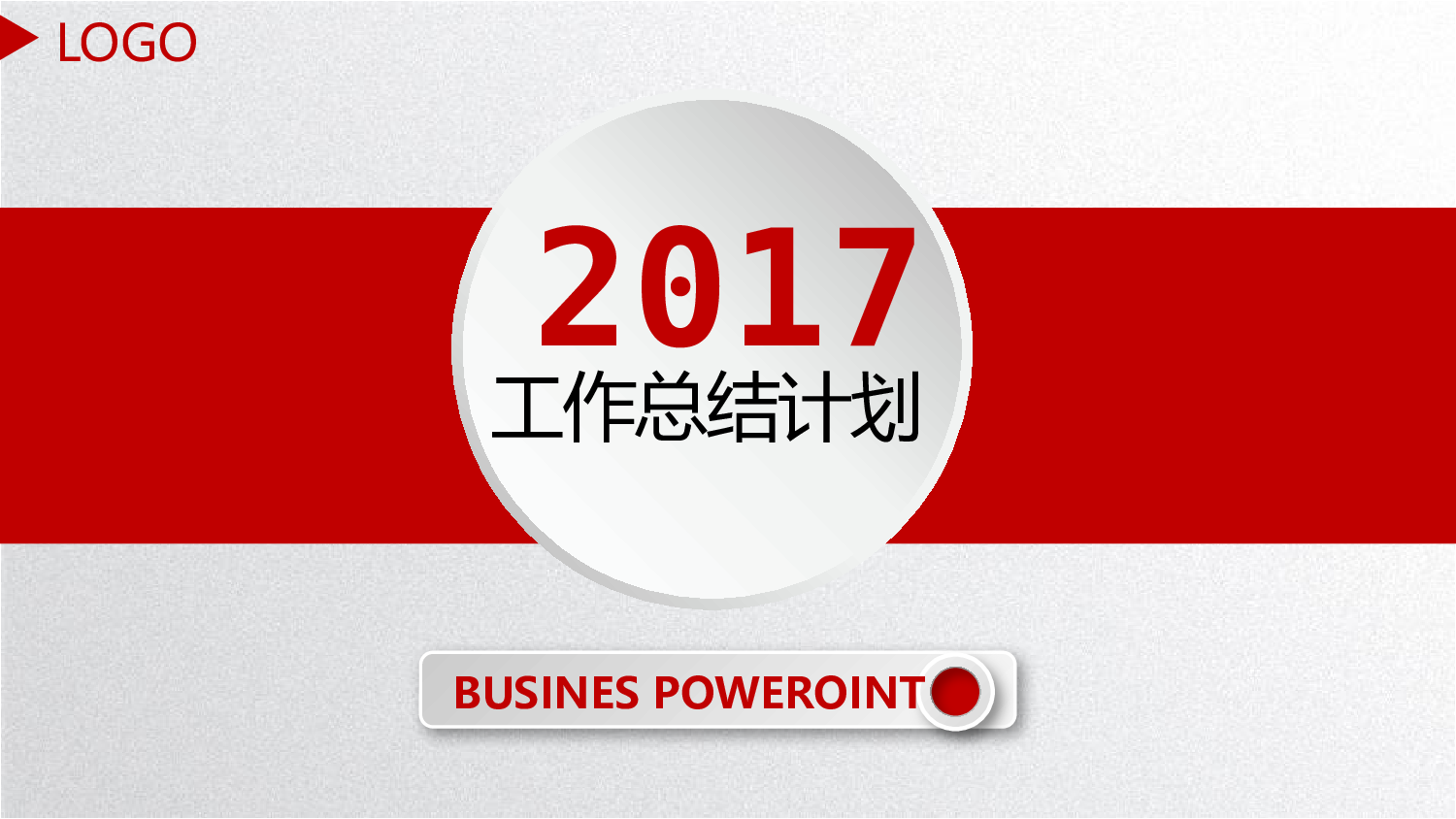 年终总结(18)[196].pptx 第1页