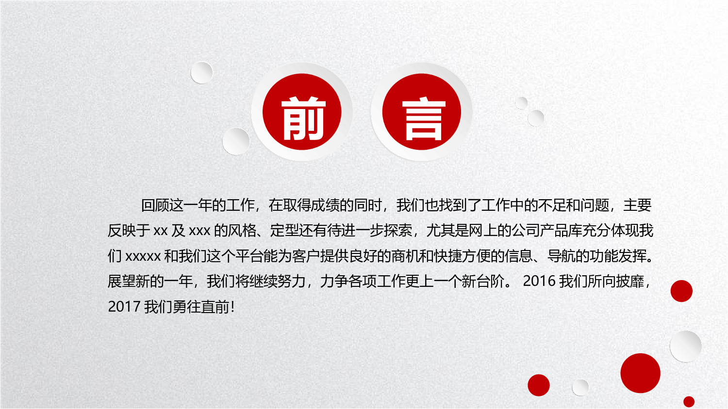 年终总结(18)[196].pptx 第2页