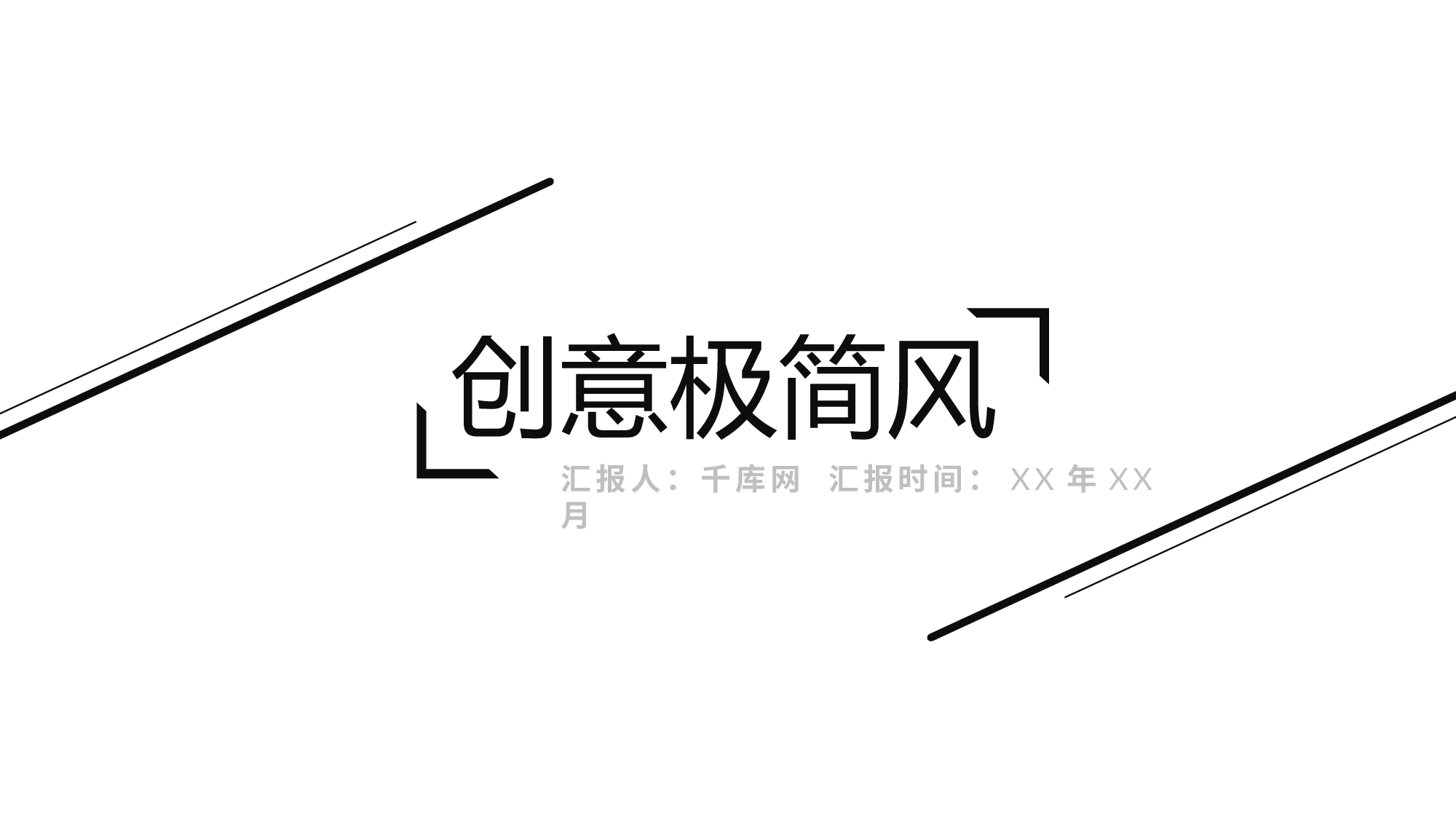 编号28-欧美极简大气【三】.pptx 第1页
