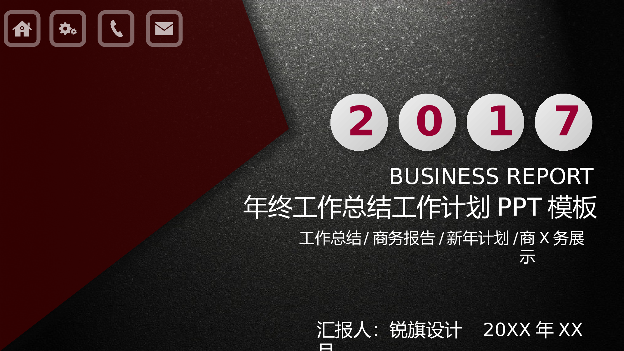 年终总结(08)[186].pptx 第1页