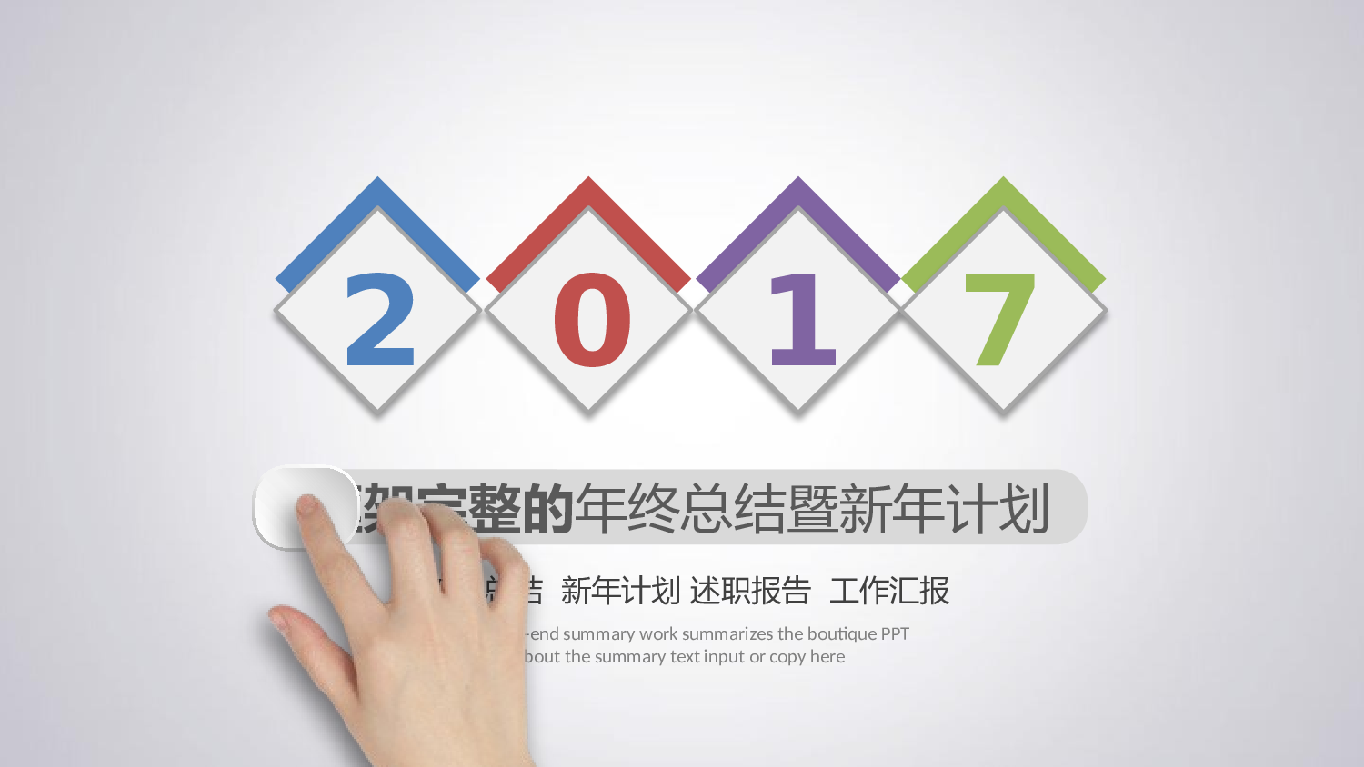 年终总结(11)[189].pptx 第1页