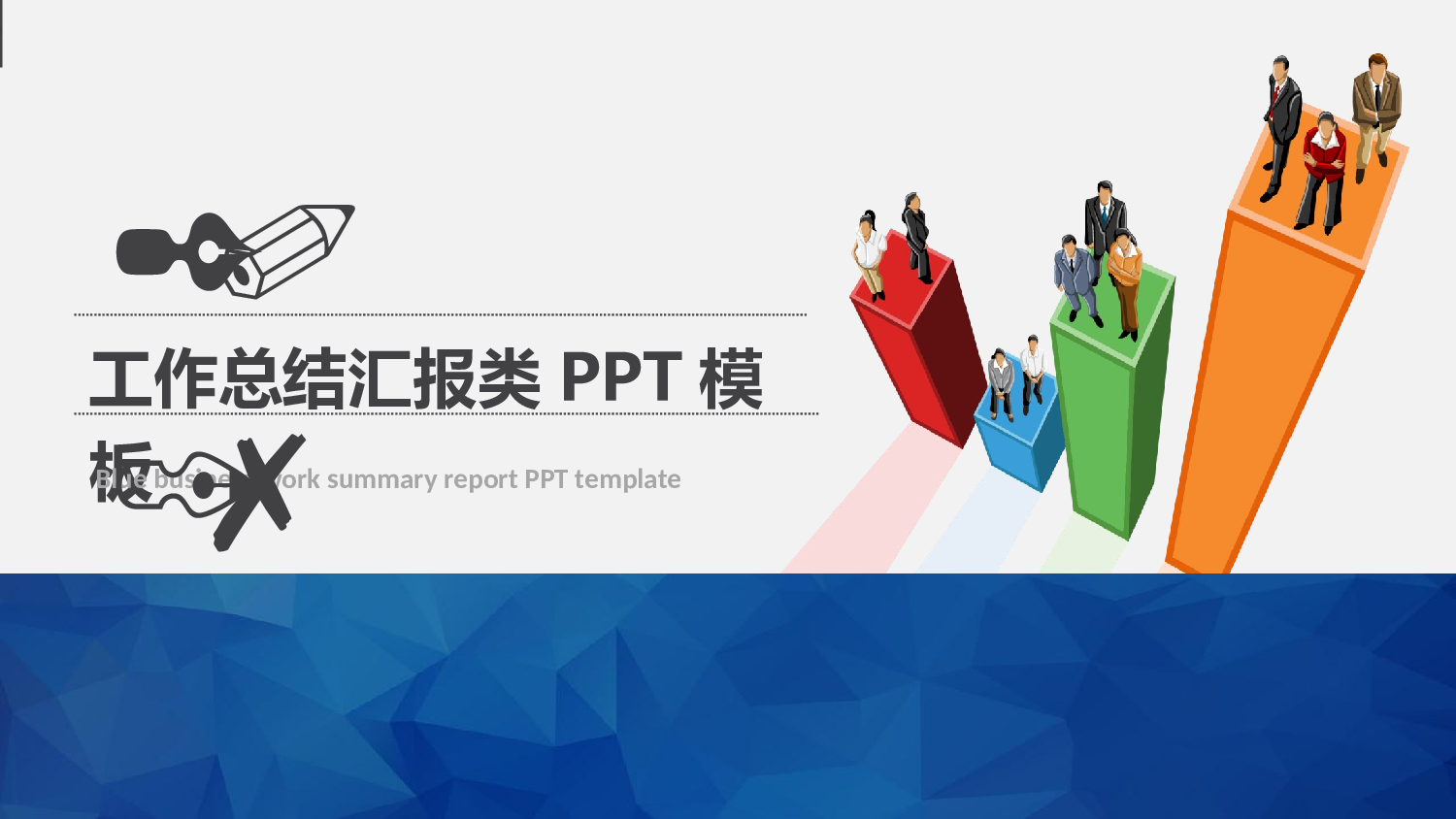 年终总结(27)[205].pptx 第1页