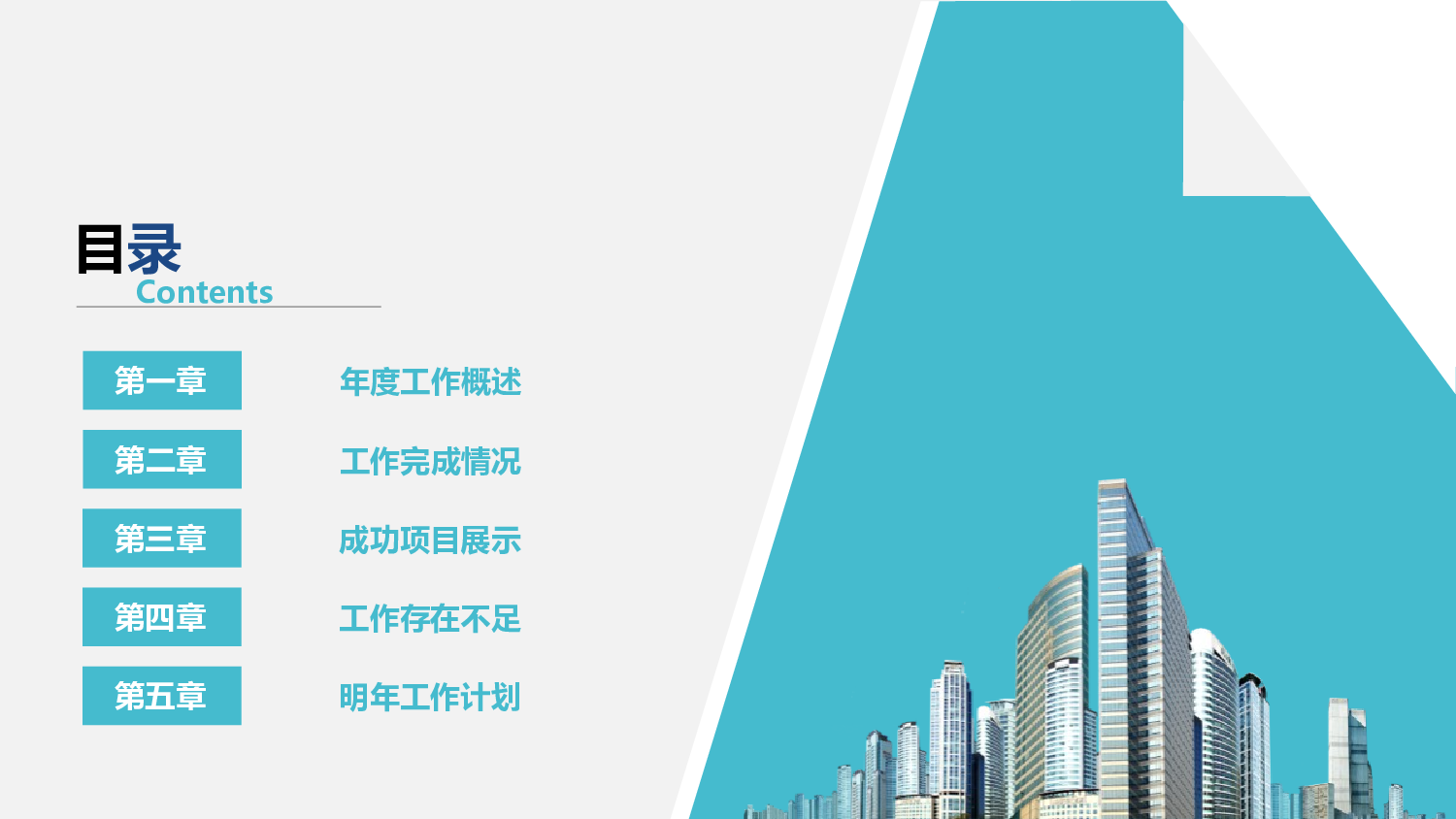 年终总结 (9).pptx 第3页