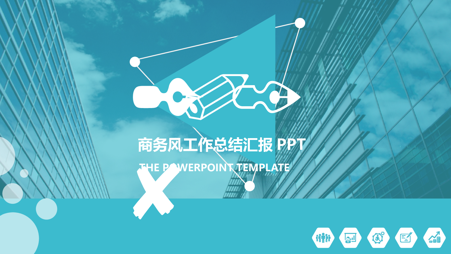 年终总结 (9).pptx 第1页