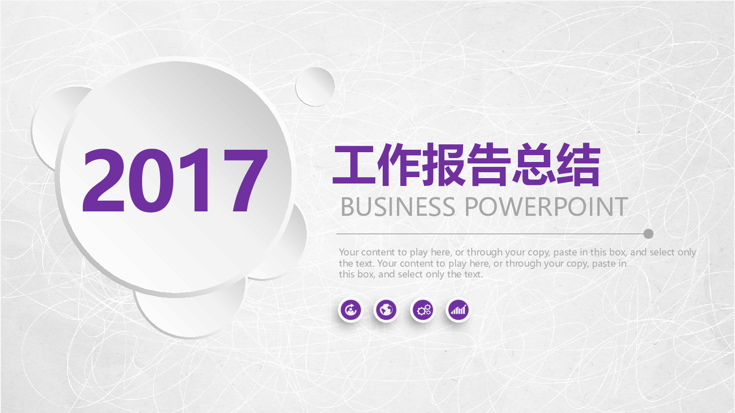 年终总结(06)[184].pptx 第1页