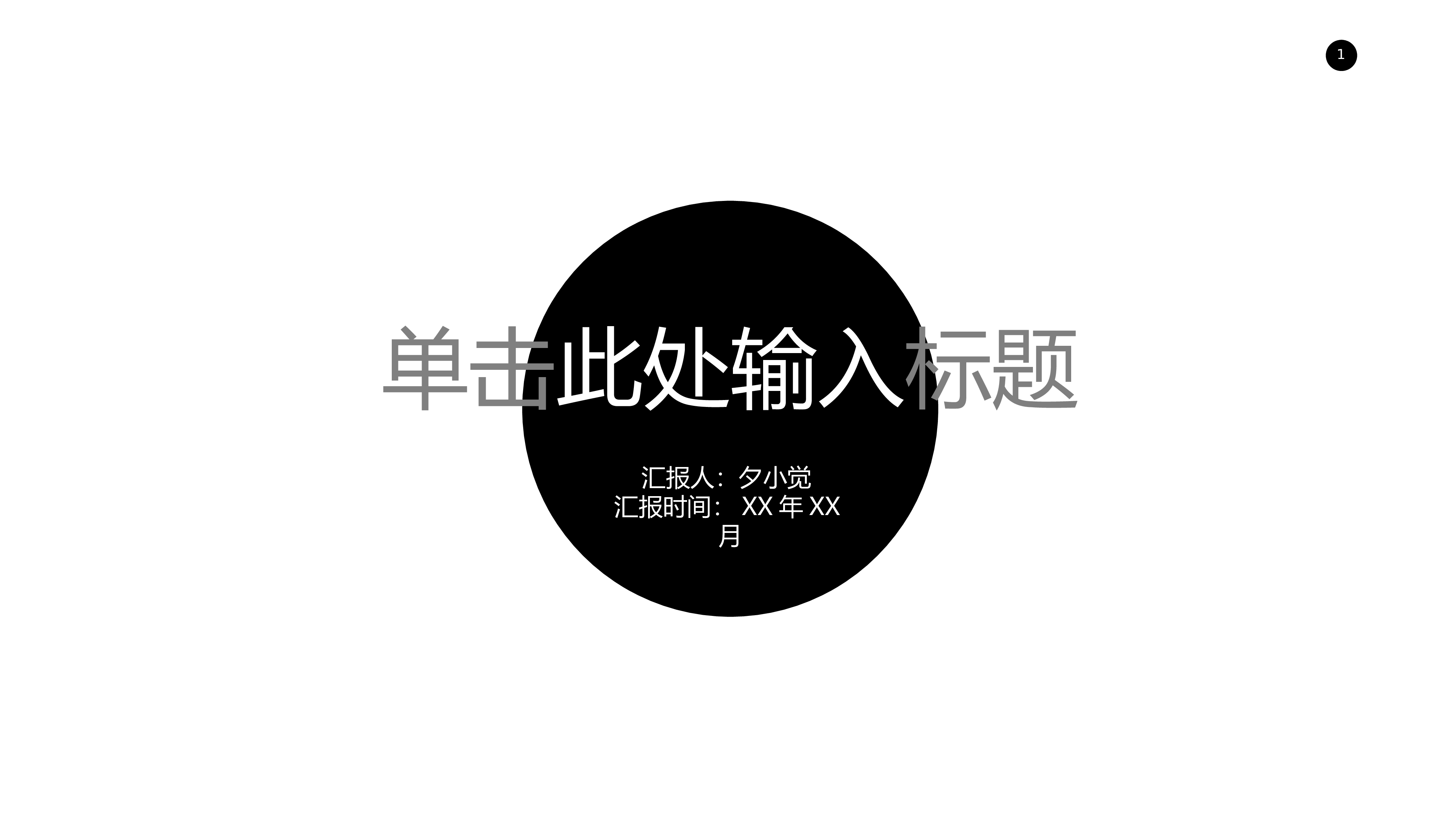 编号46-欧美极简大气【三】.pptx 第1页