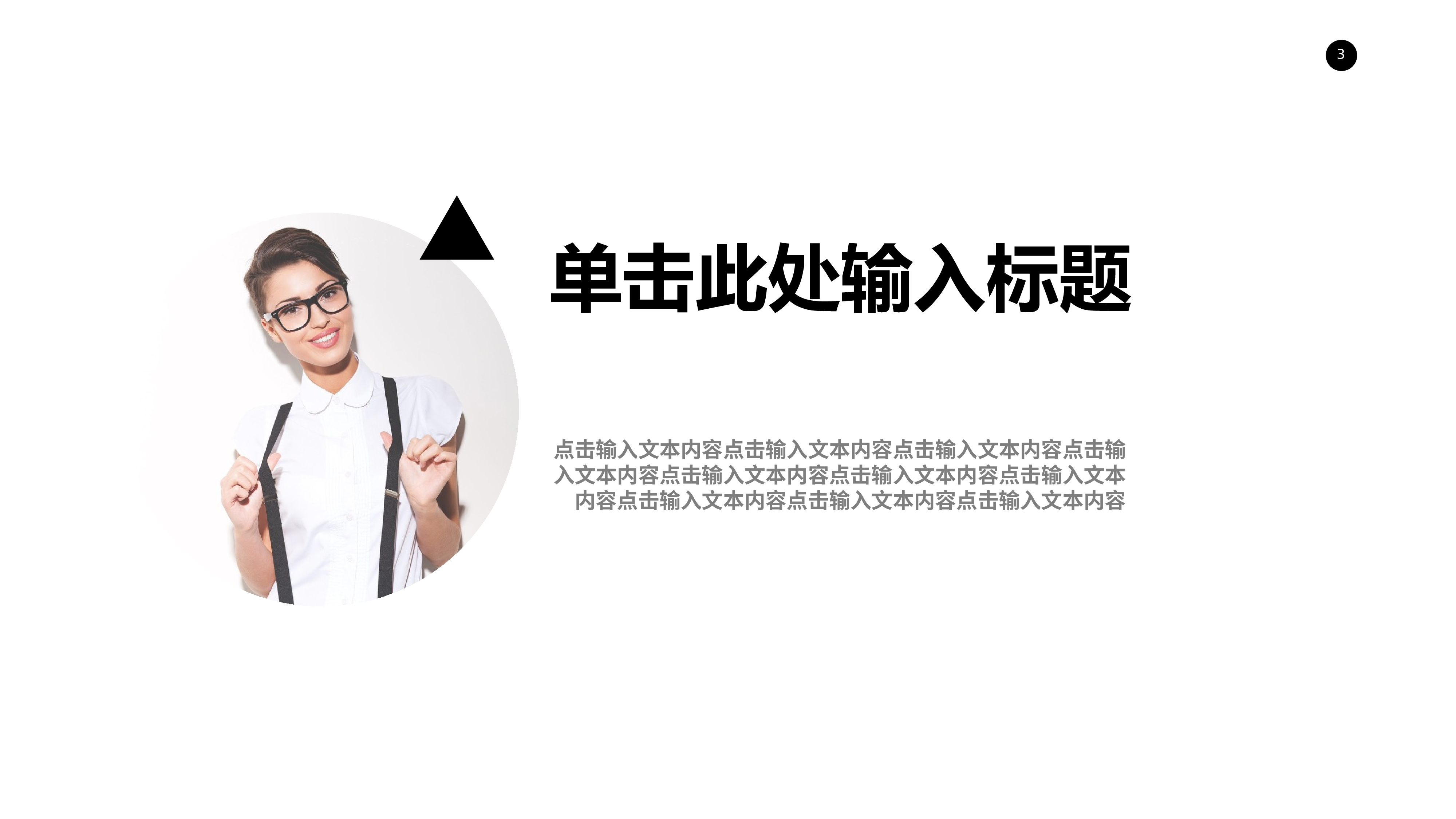 编号46-欧美极简大气【三】.pptx 第3页