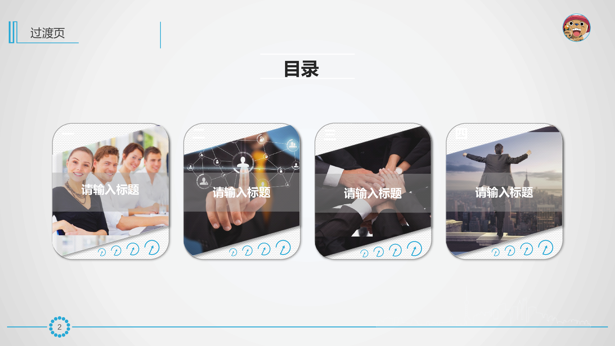 年终商务工作总结模板07987.pptx 第2页