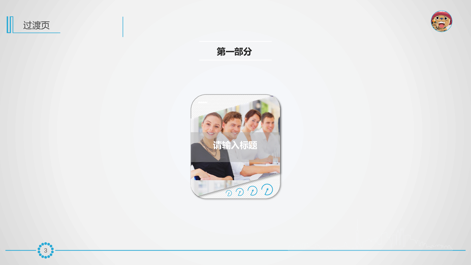 年终商务工作总结模板07987.pptx 第3页