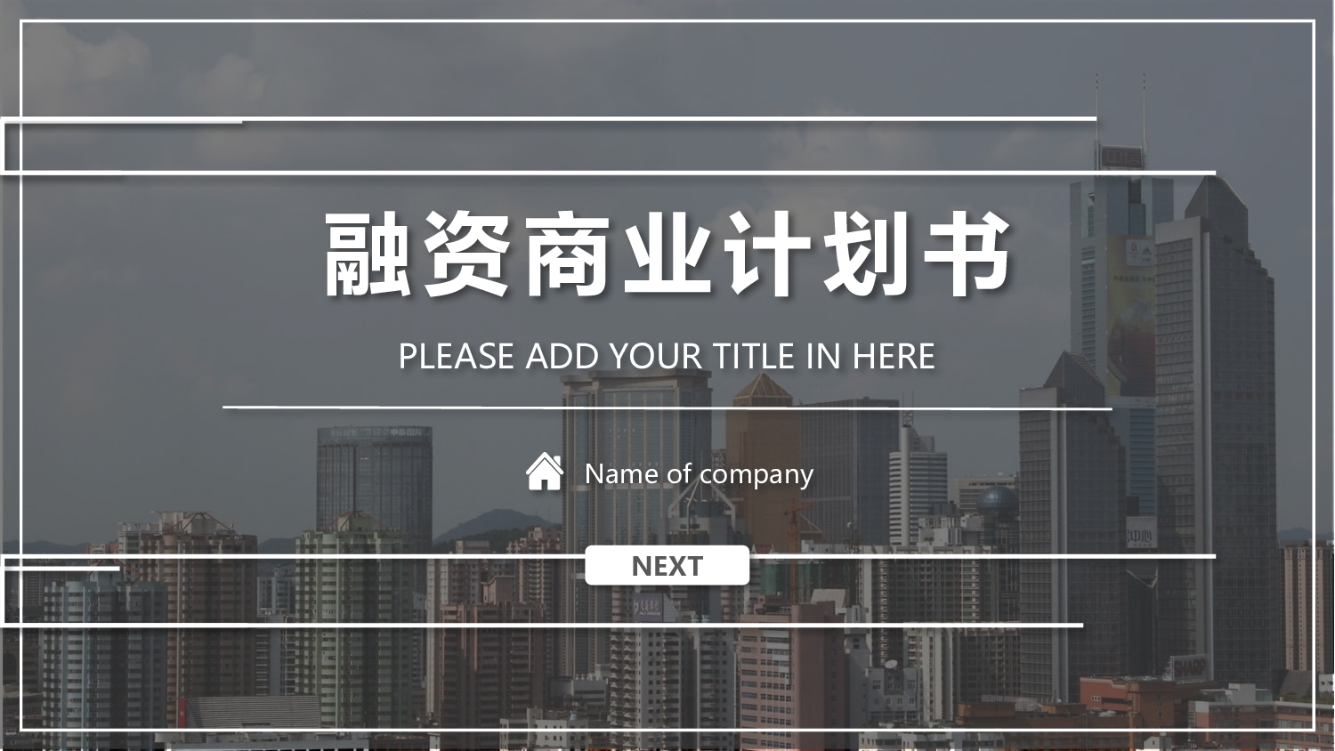 编号06-欧美极简大气【三】.pptx 第1页