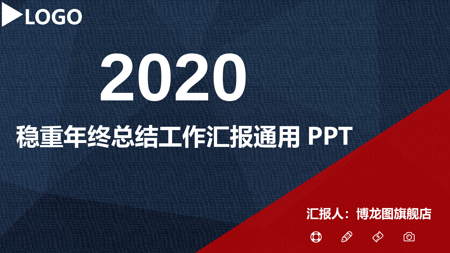 总结汇报180165.pptx 第1页