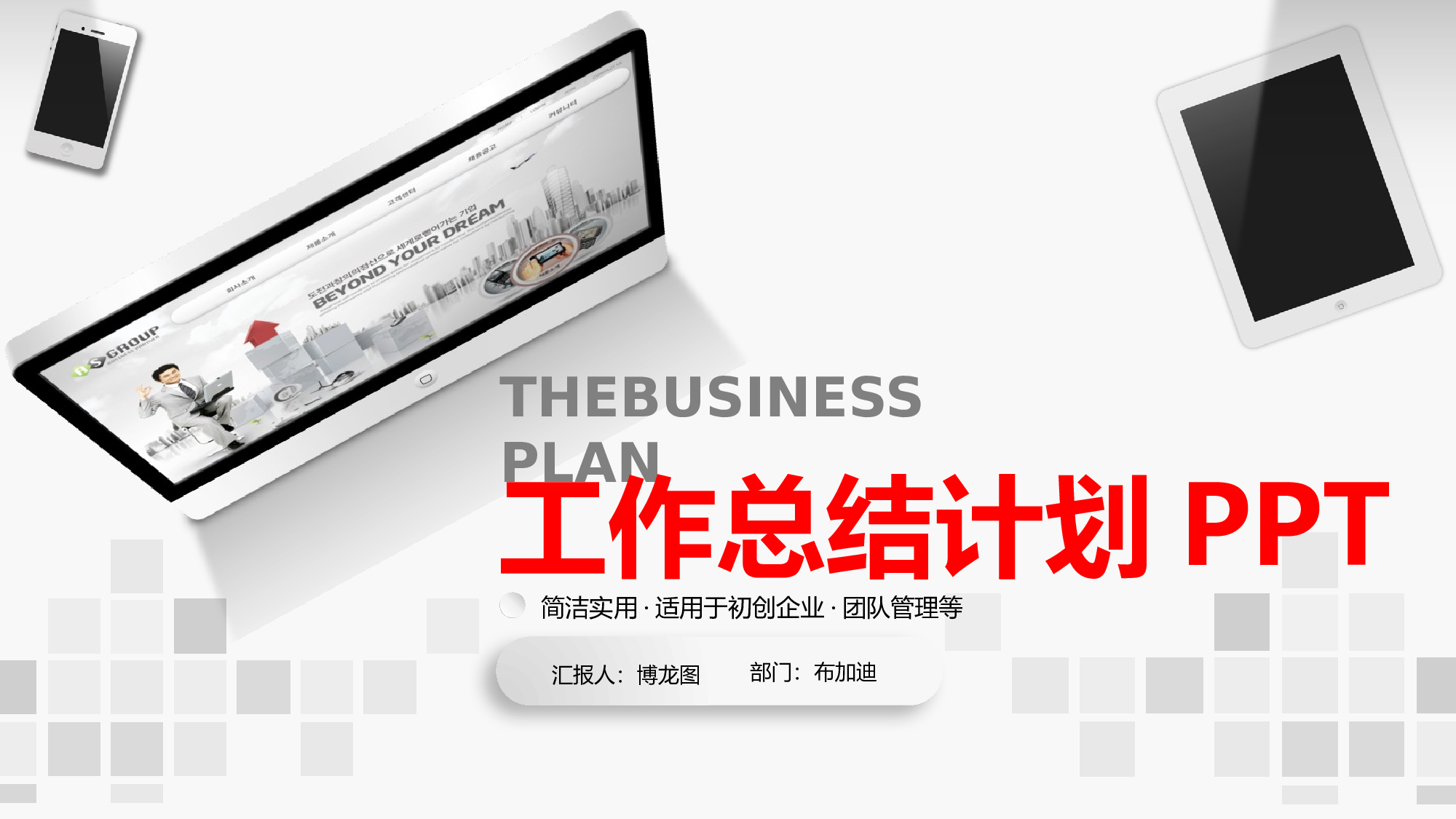 总结汇报181166.pptx 第1页