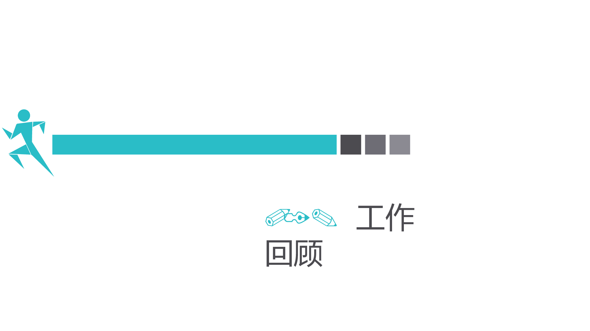 总结汇报185169.pptx 第3页