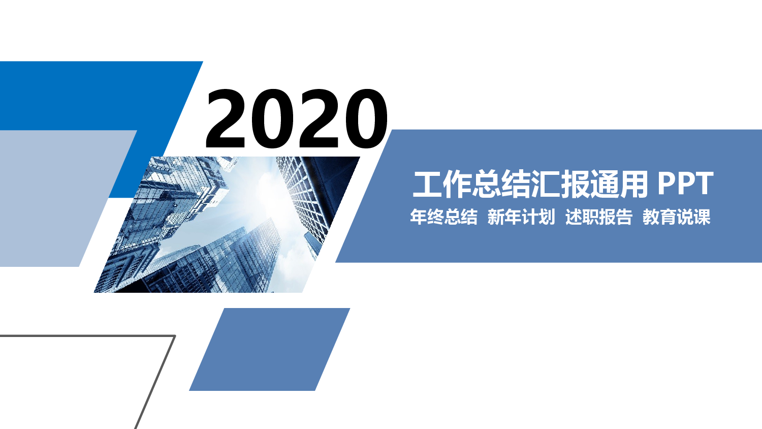 总结汇报186170.pptx 第1页