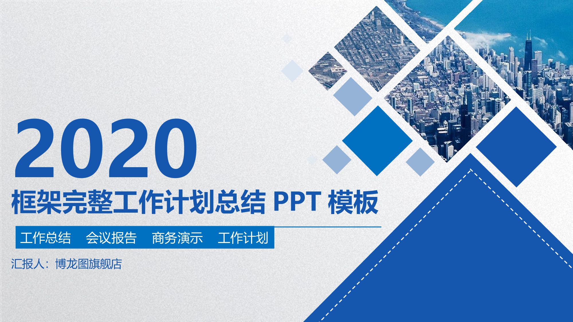 总结汇报192176.pptx 第1页