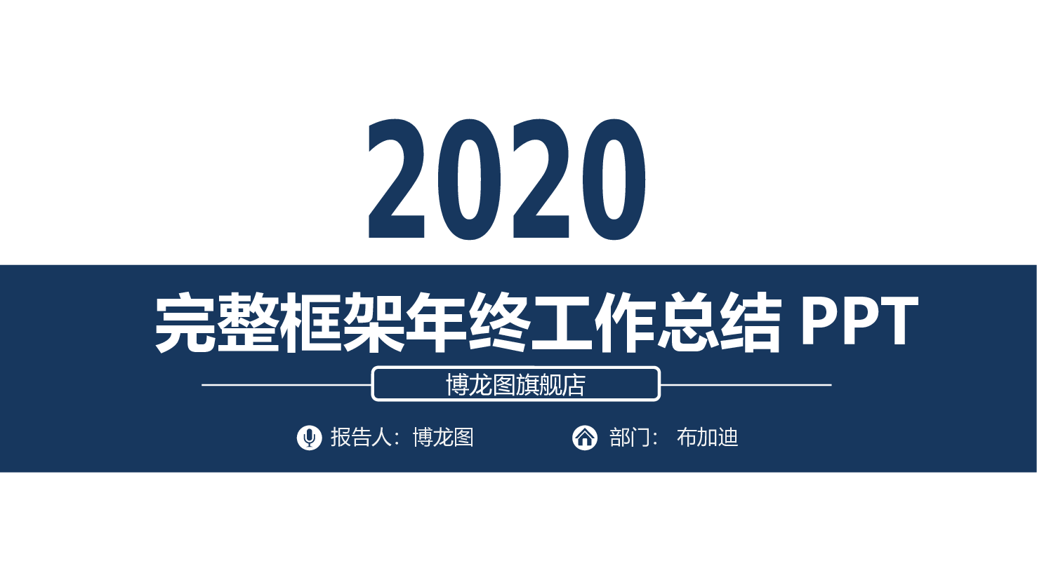 总结汇报194177.pptx 第1页