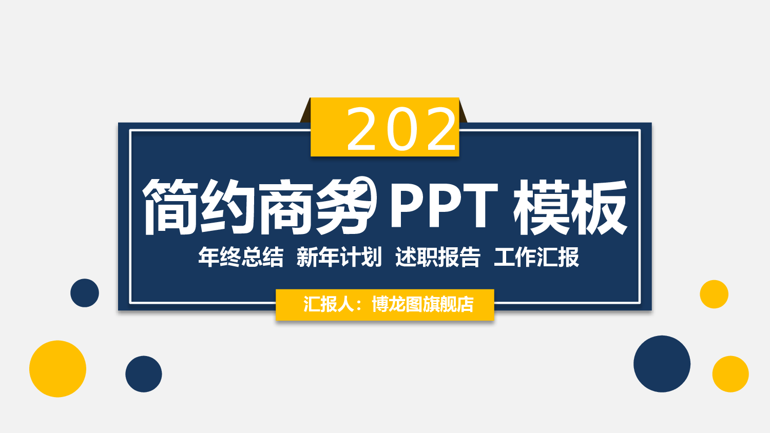 总结汇报195178.pptx 第1页