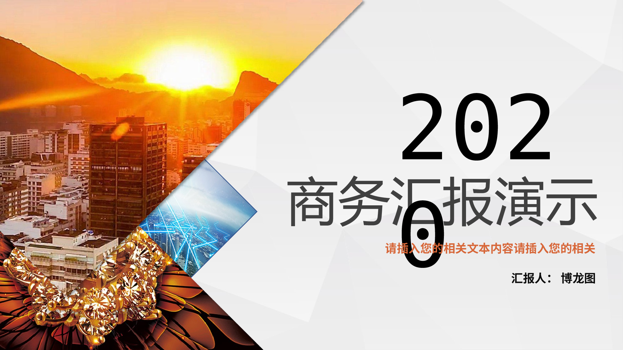 总结汇报196179.pptx 第1页