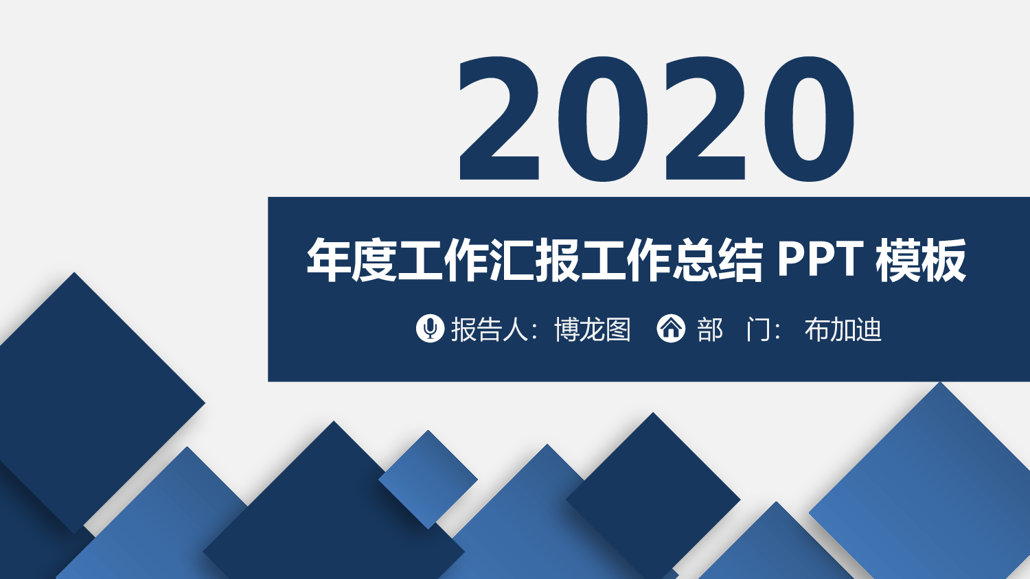 总结汇报199182.pptx 第1页